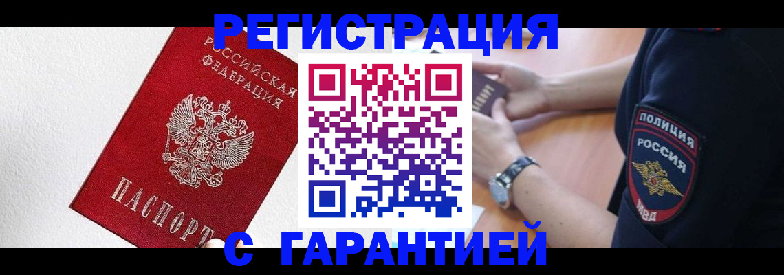 временная регистрация надежно в Дербенте