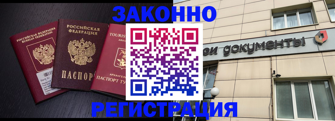 прописка законно в Дербенте